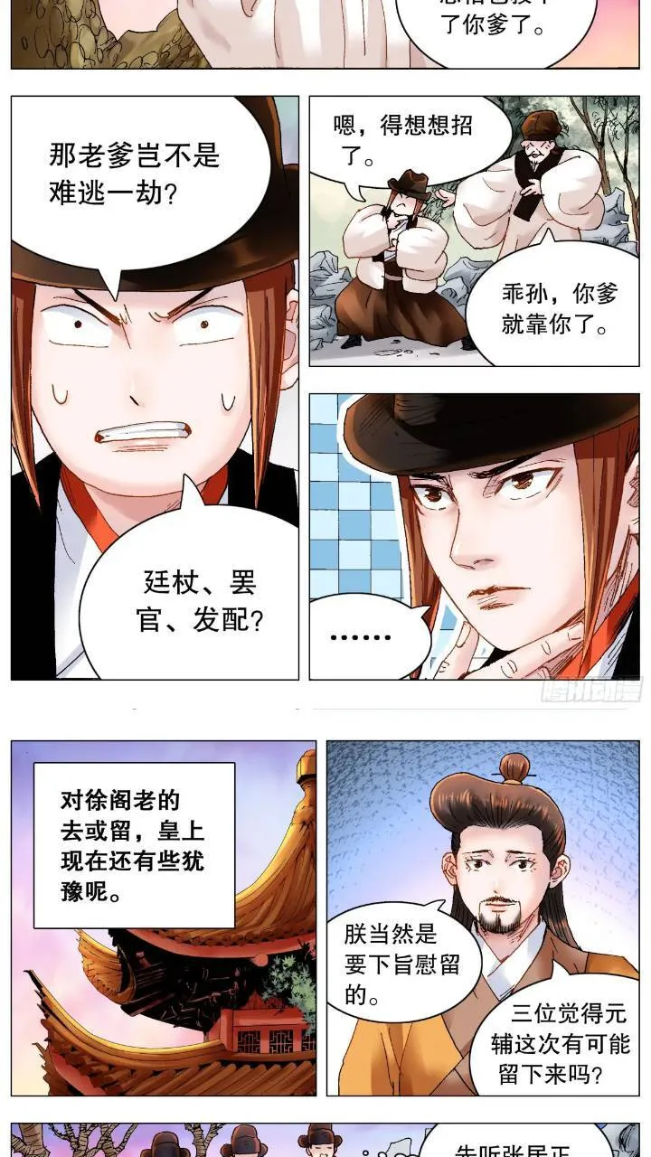 179 徐阶扑街 第9页
