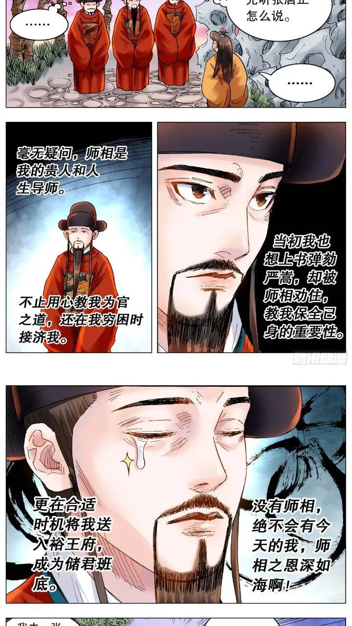 179 徐阶扑街 第10页