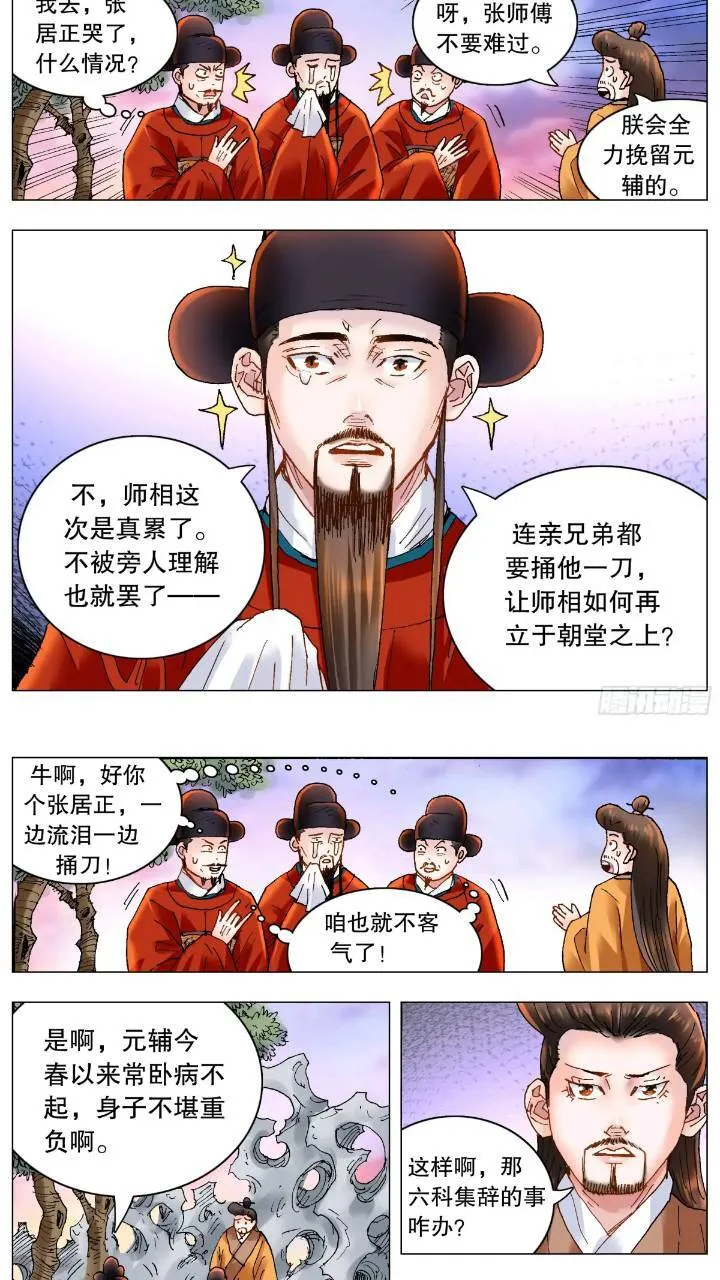 179 徐阶扑街 第11页