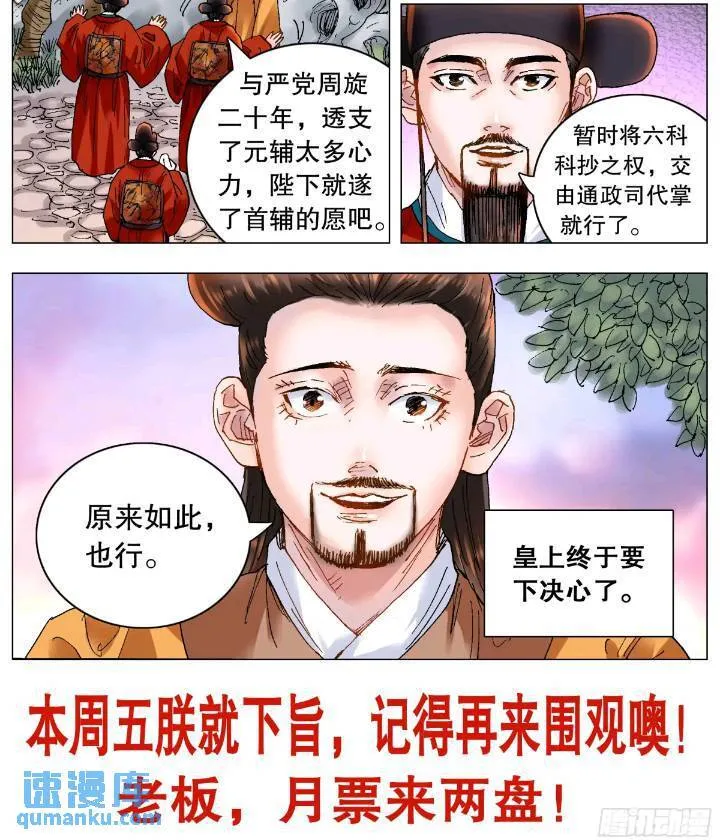 179 徐阶扑街 第12页