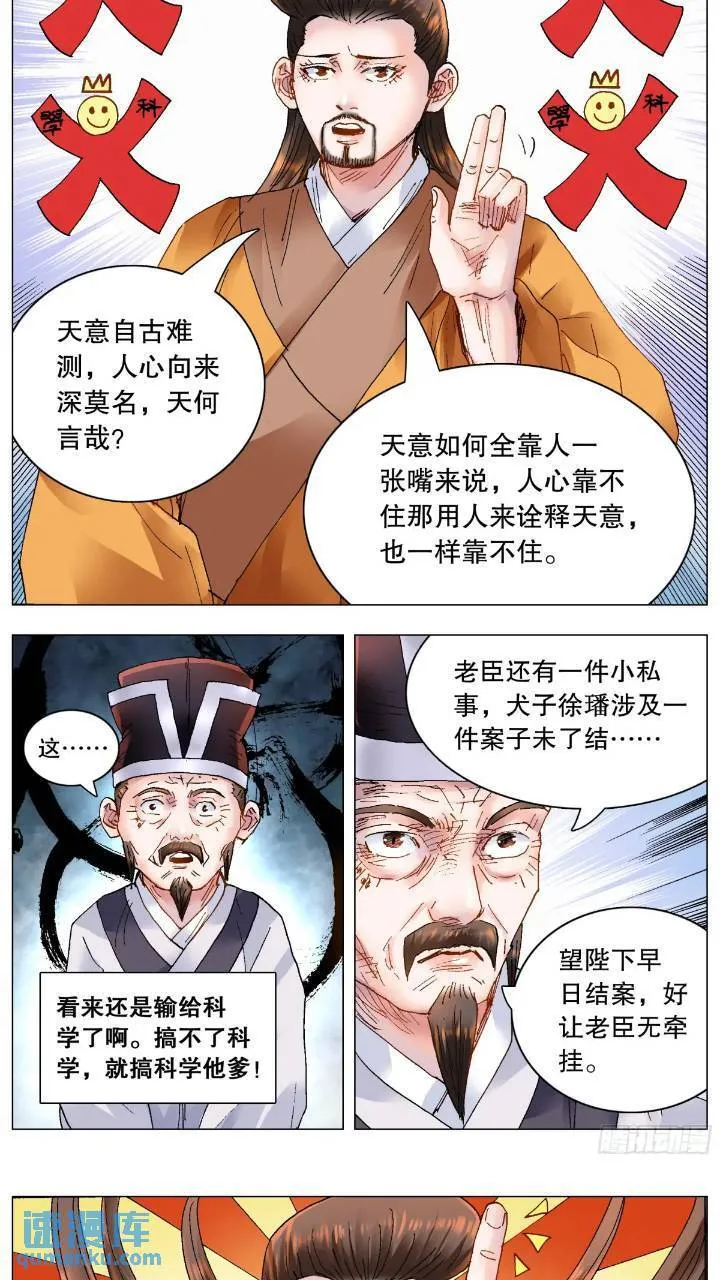 180 围魏救赵 第5页