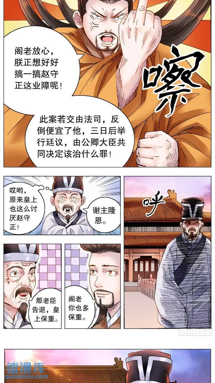 180 围魏救赵 第6页