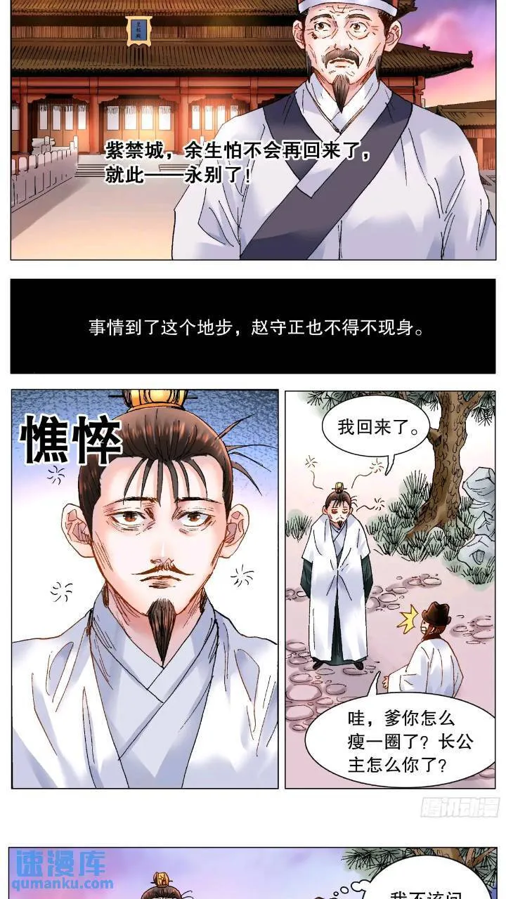 180 围魏救赵 第7页