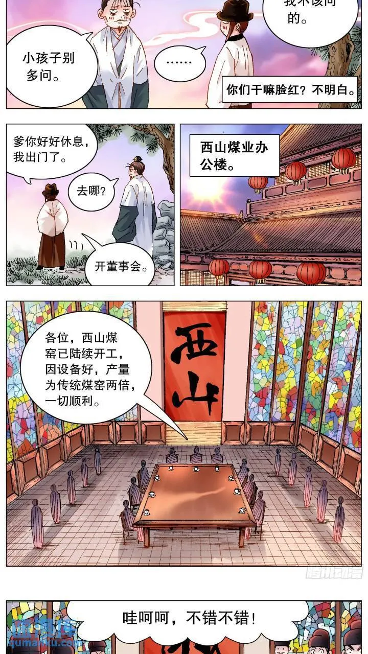 180 围魏救赵 第8页