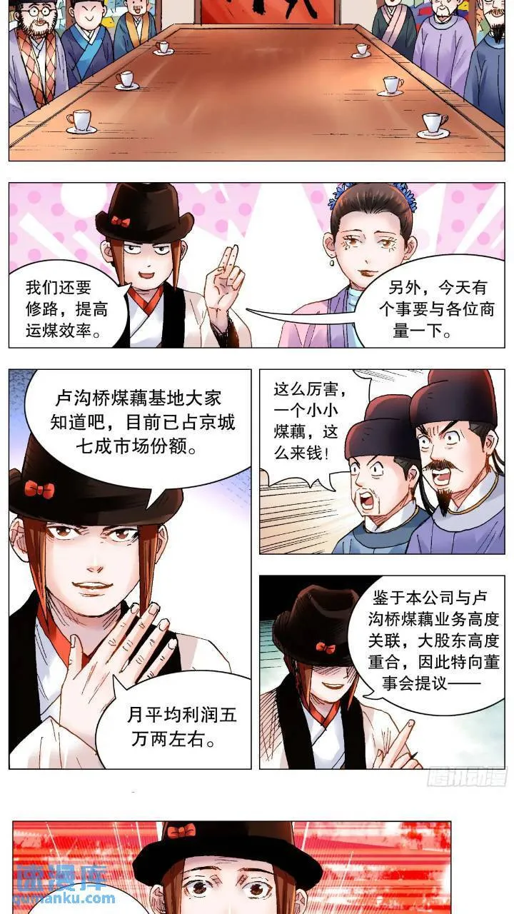 180 围魏救赵 第9页