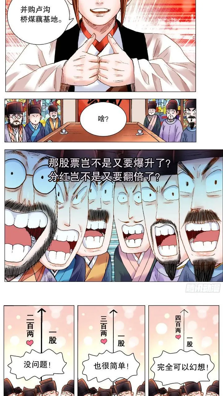 180 围魏救赵 第10页
