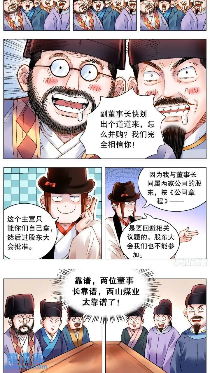 180 围魏救赵 第11页