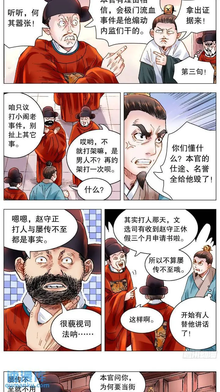 181 如果眼神可以杀人 第4页