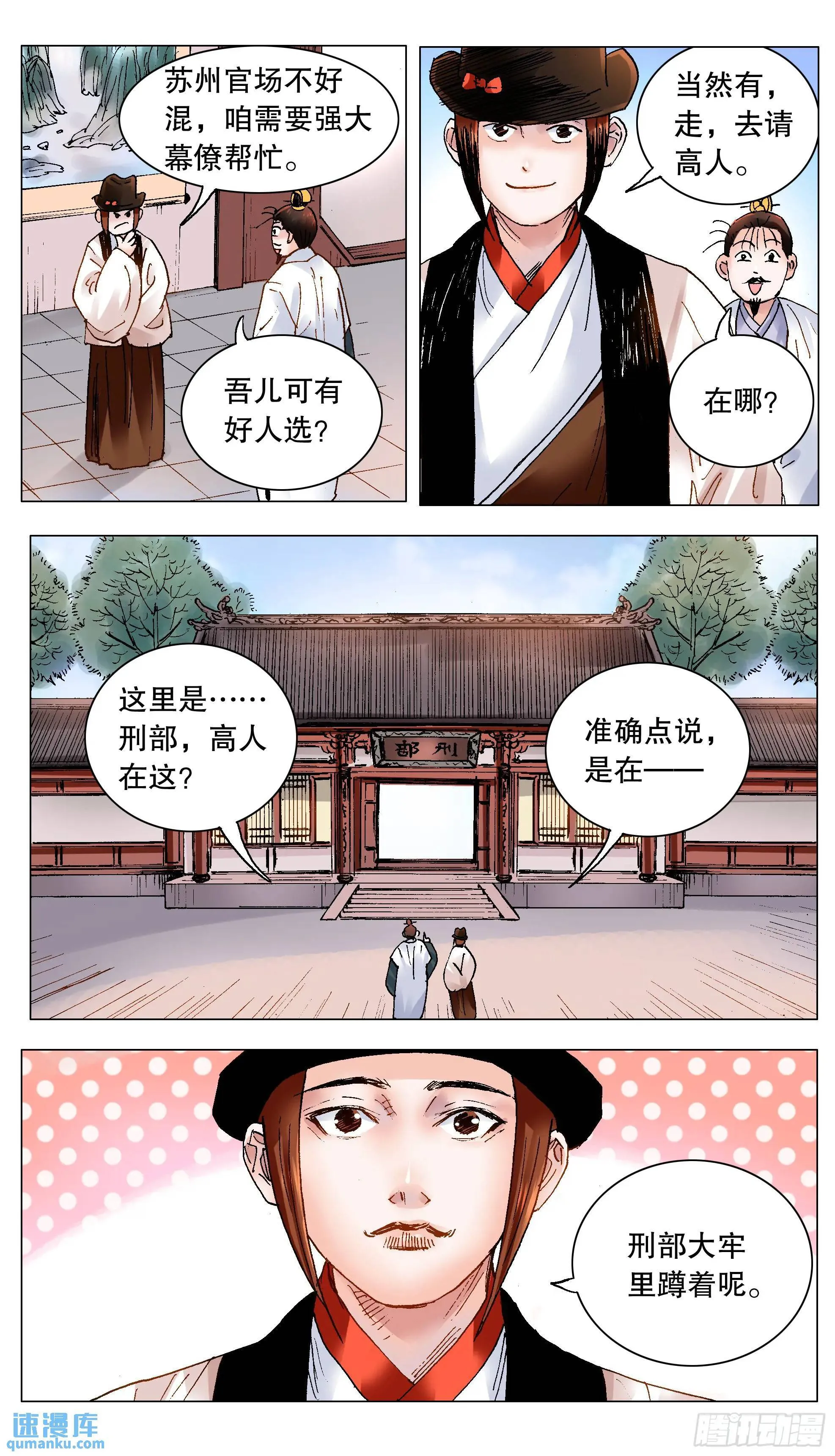 186 深牢仙影 第4页