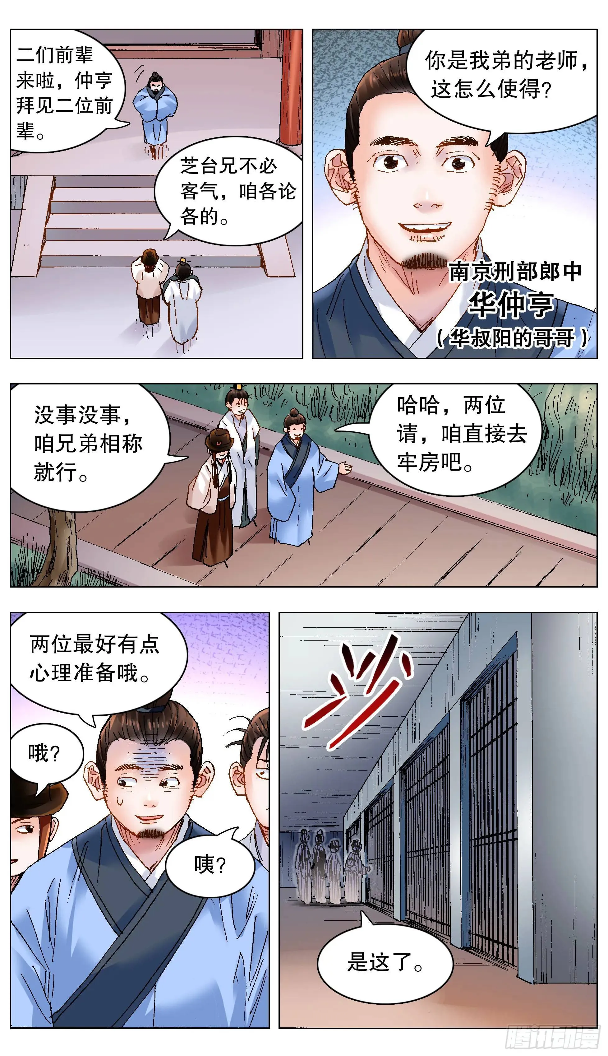 186 深牢仙影 第5页