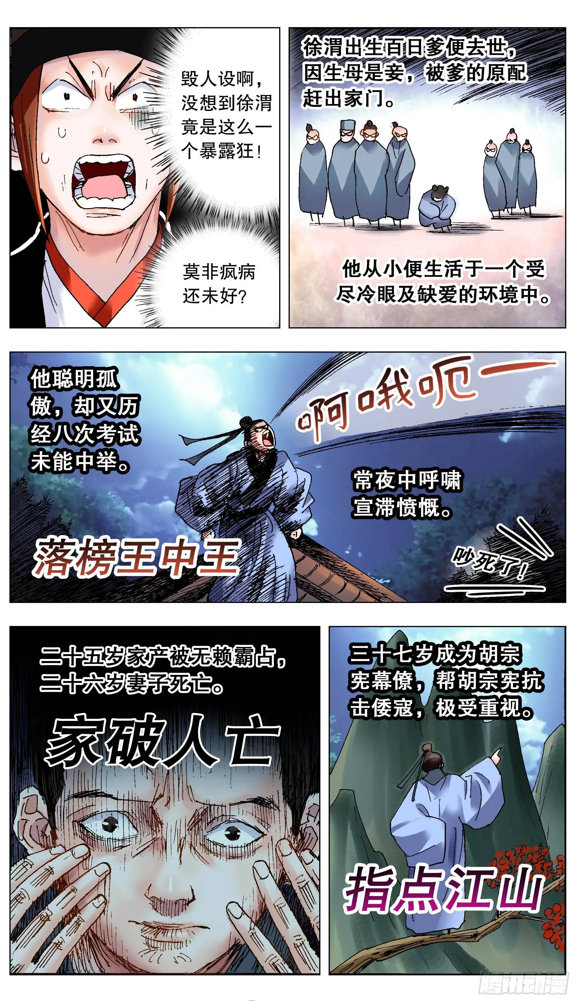 186 深牢仙影 第9页