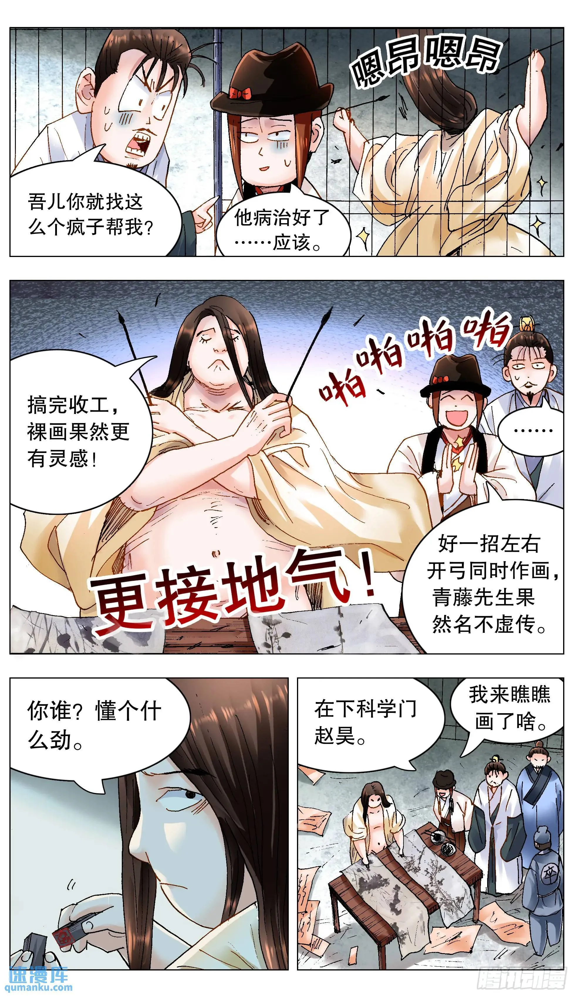 186 深牢仙影 第11页