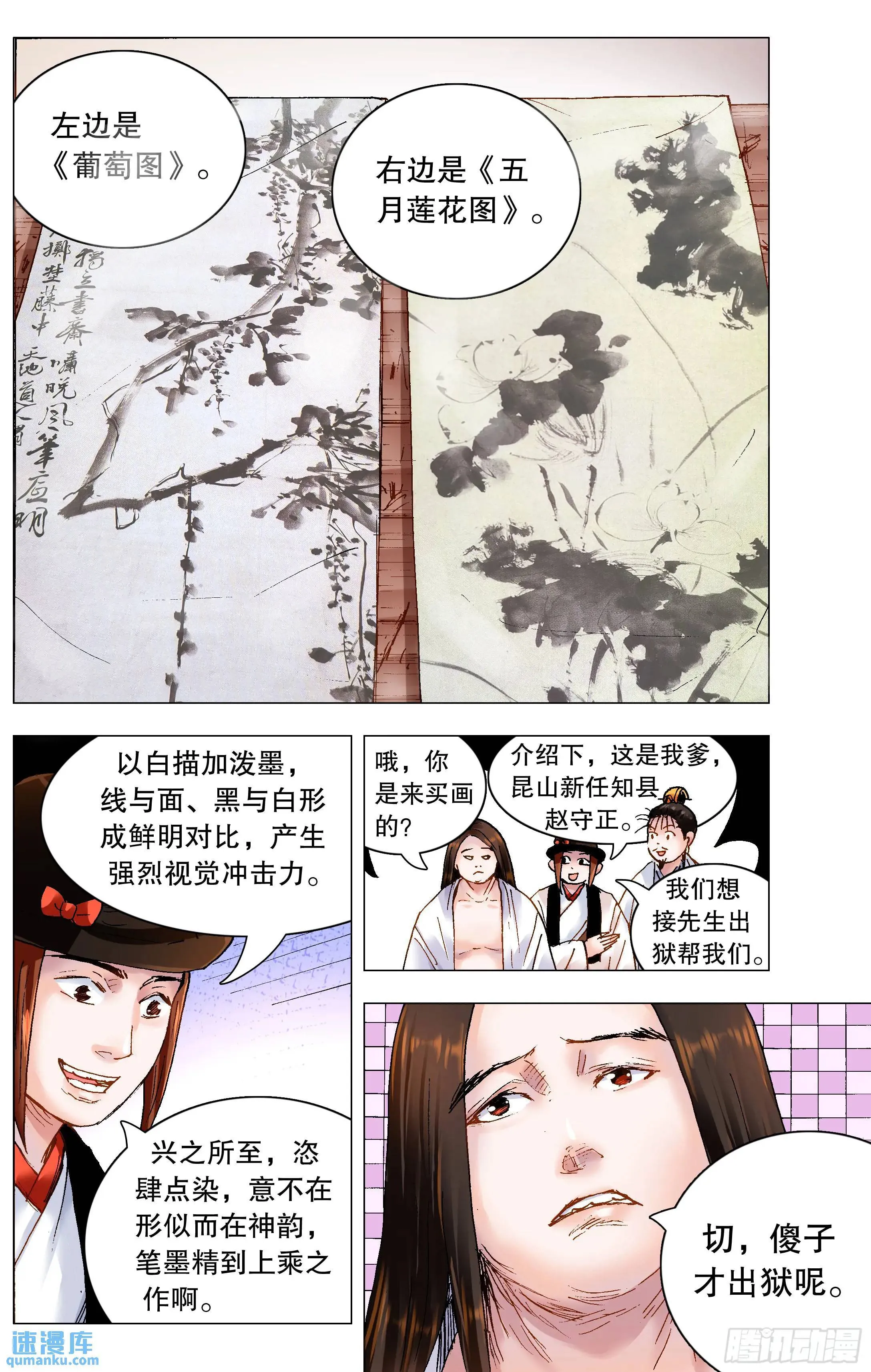 186 深牢仙影 第12页