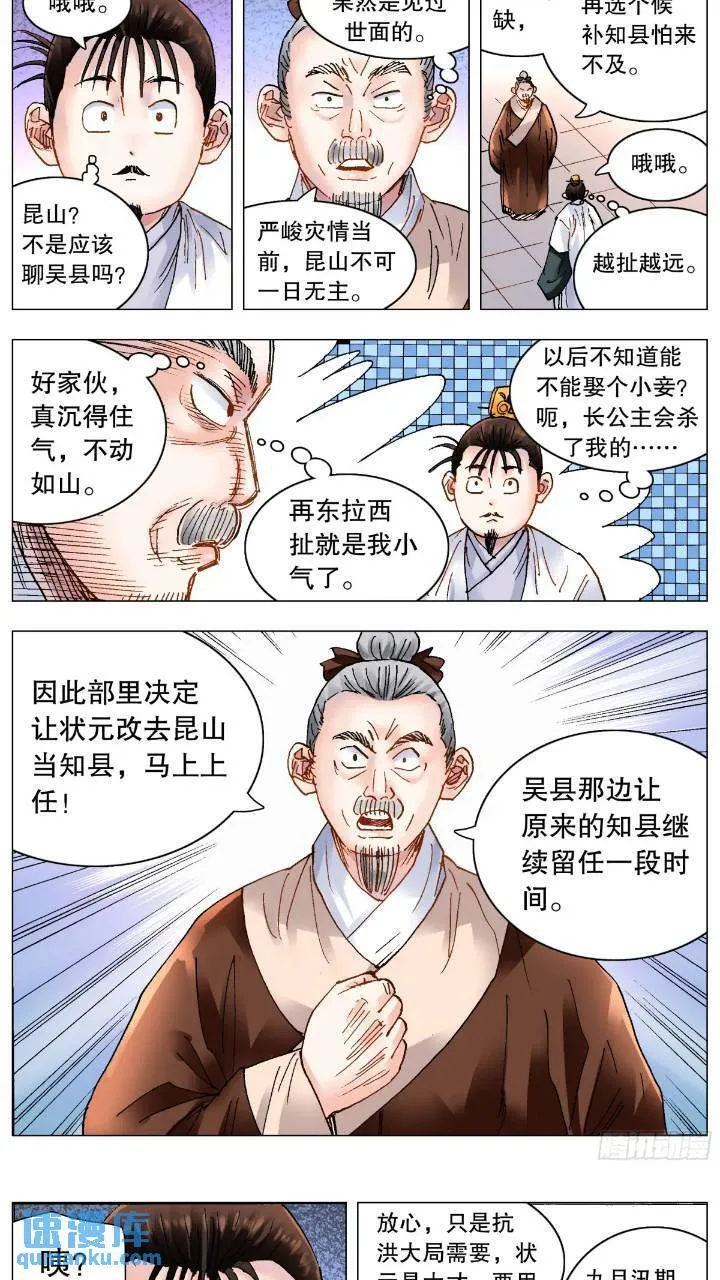 185 玩我鸟的意外 第8页