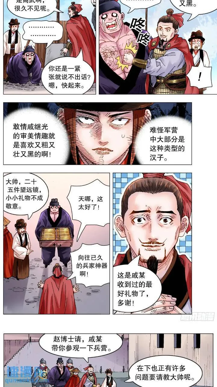 183 终于见到活的了 第8页