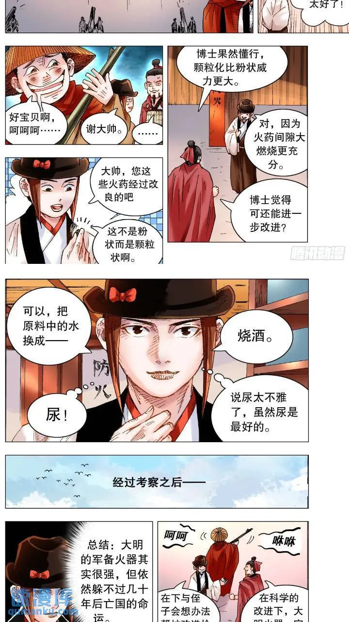 183 终于见到活的了 第13页