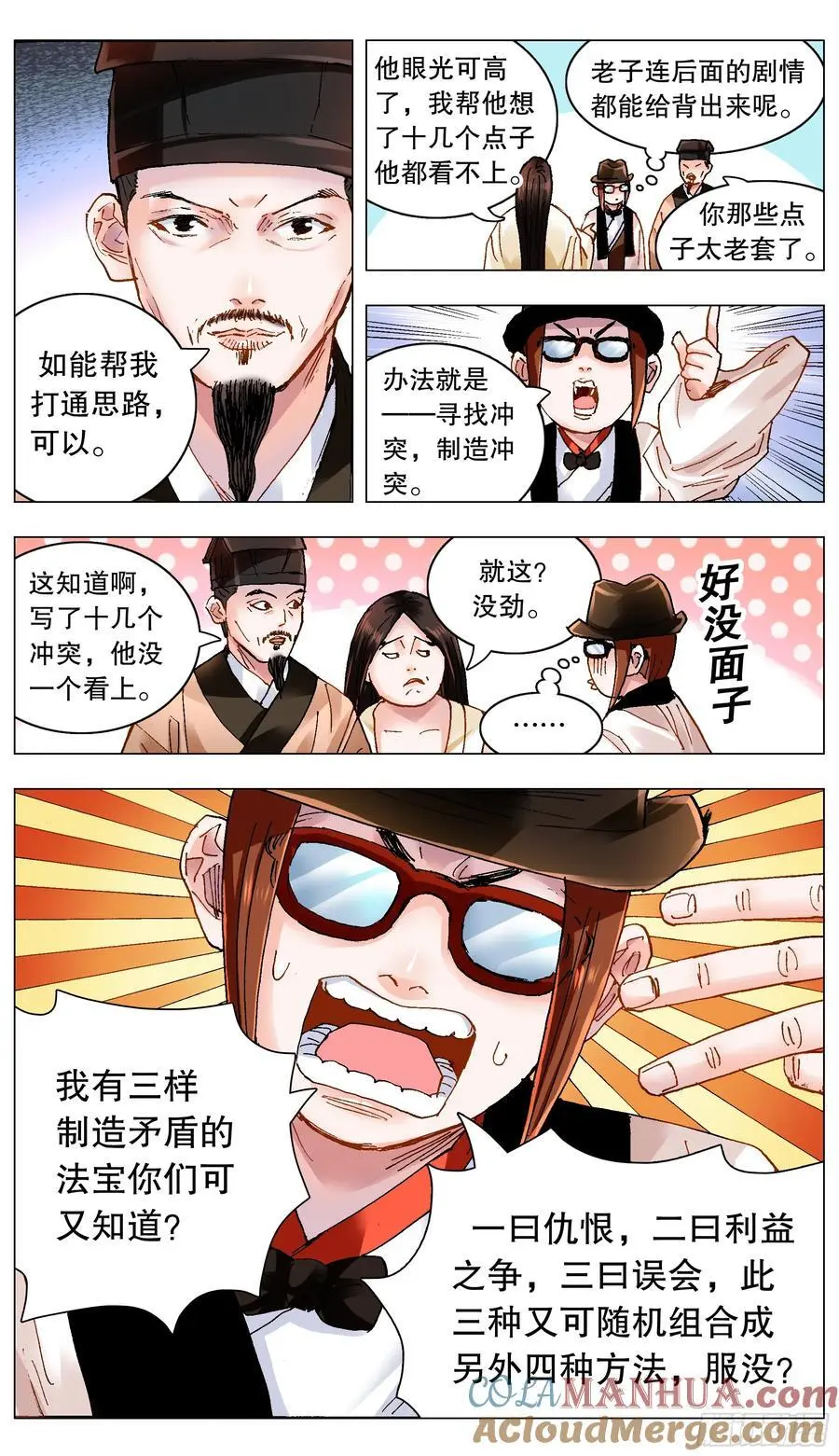 187 不许太监 第11页