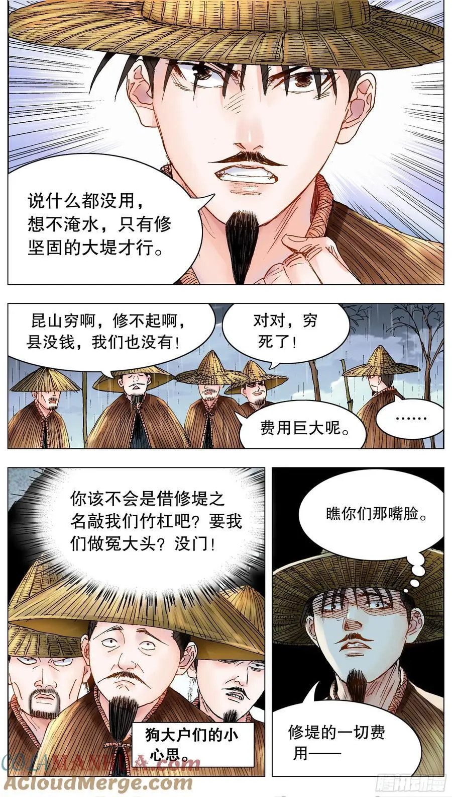 191 你有钱你就是老大 第10页