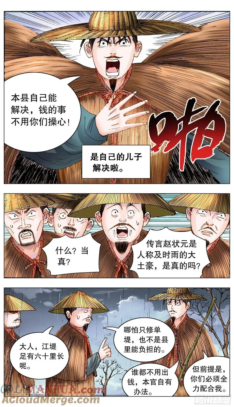 191 你有钱你就是老大 第11页