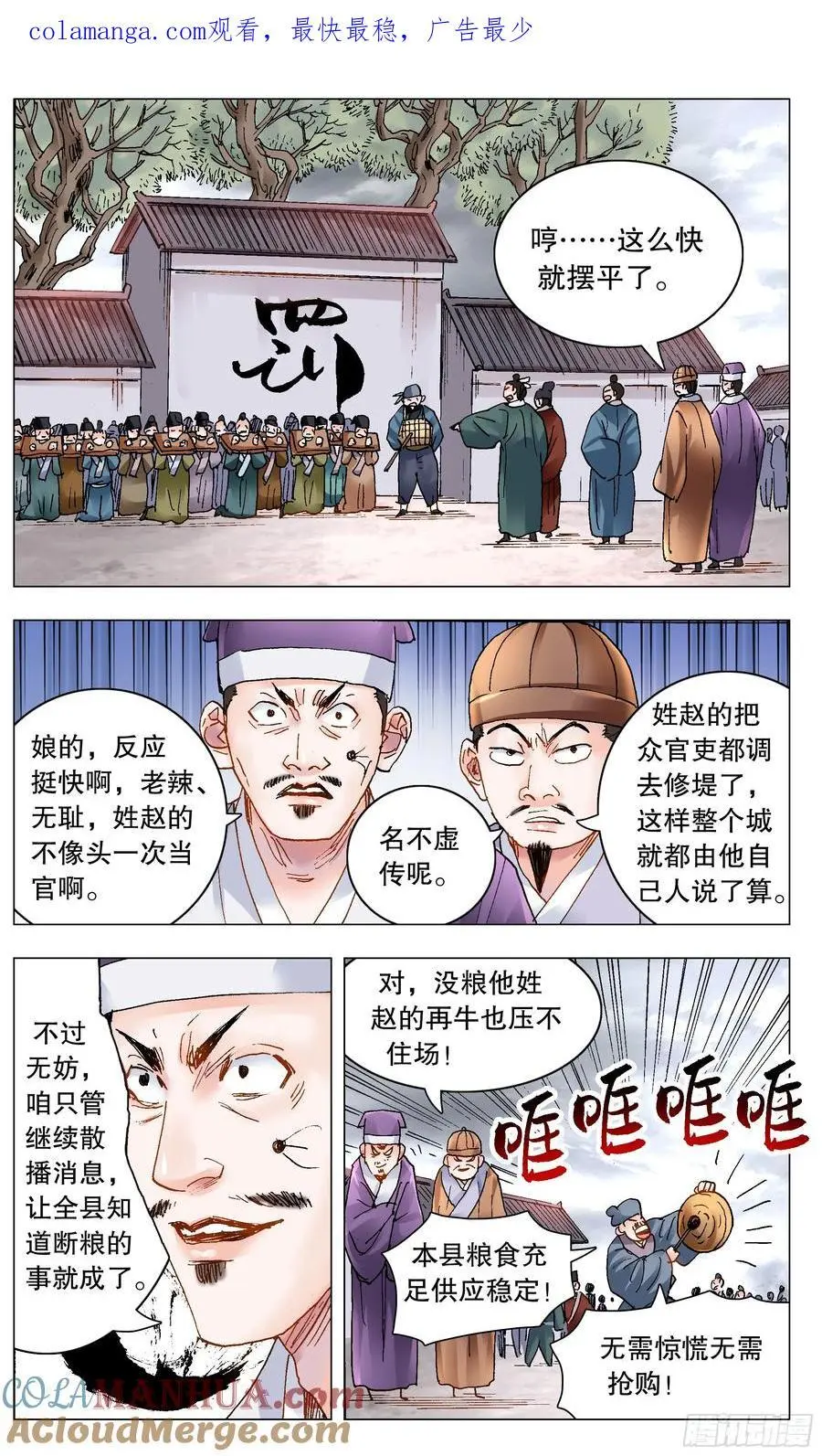 194 魔高一尺道高一丈 第1页