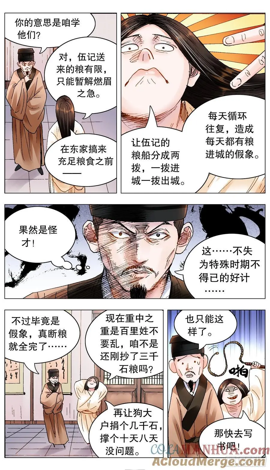 194 魔高一尺道高一丈 第5页