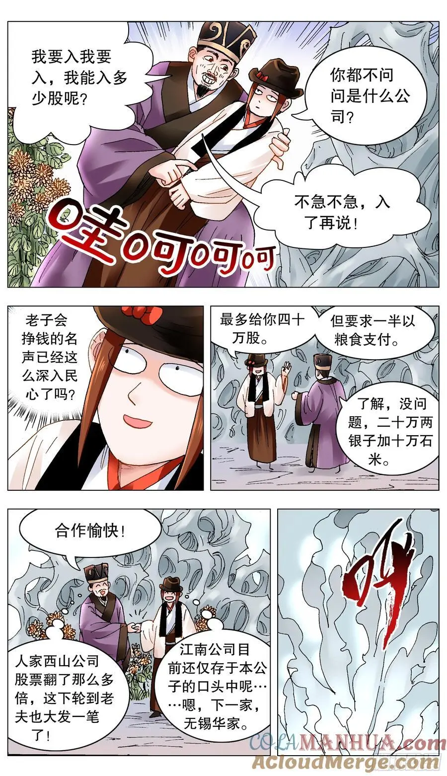 194 魔高一尺道高一丈 第9页