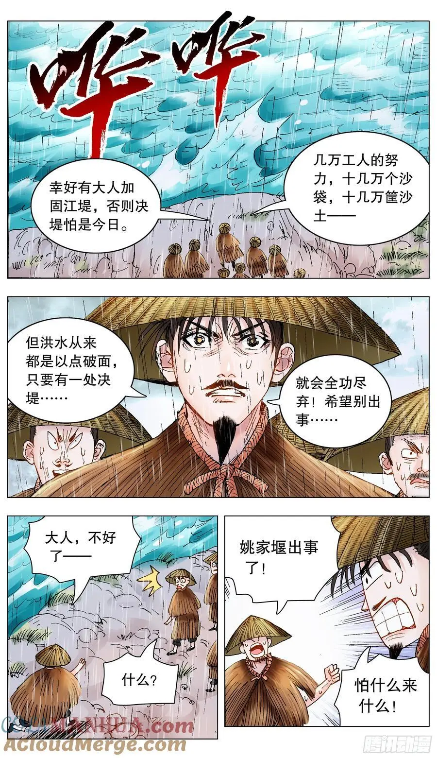 194 魔高一尺道高一丈 第11页