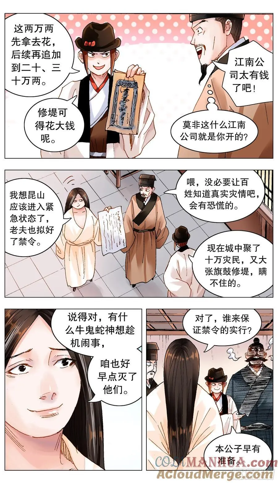 192 见证奇迹的时候 第9页