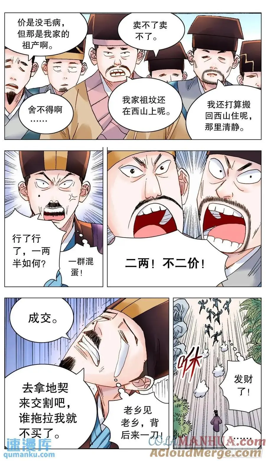 201 此泥无价 第5页