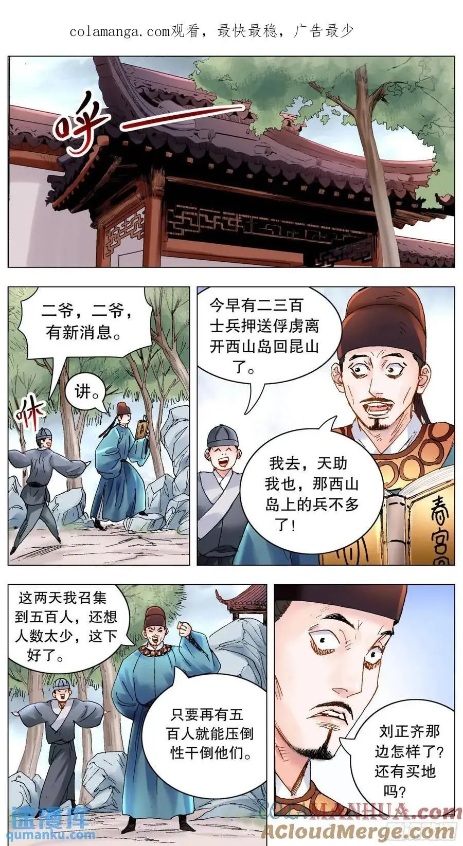 202 山寨空城计 第1页