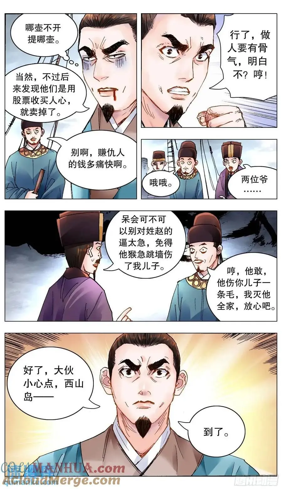202 山寨空城计 第4页