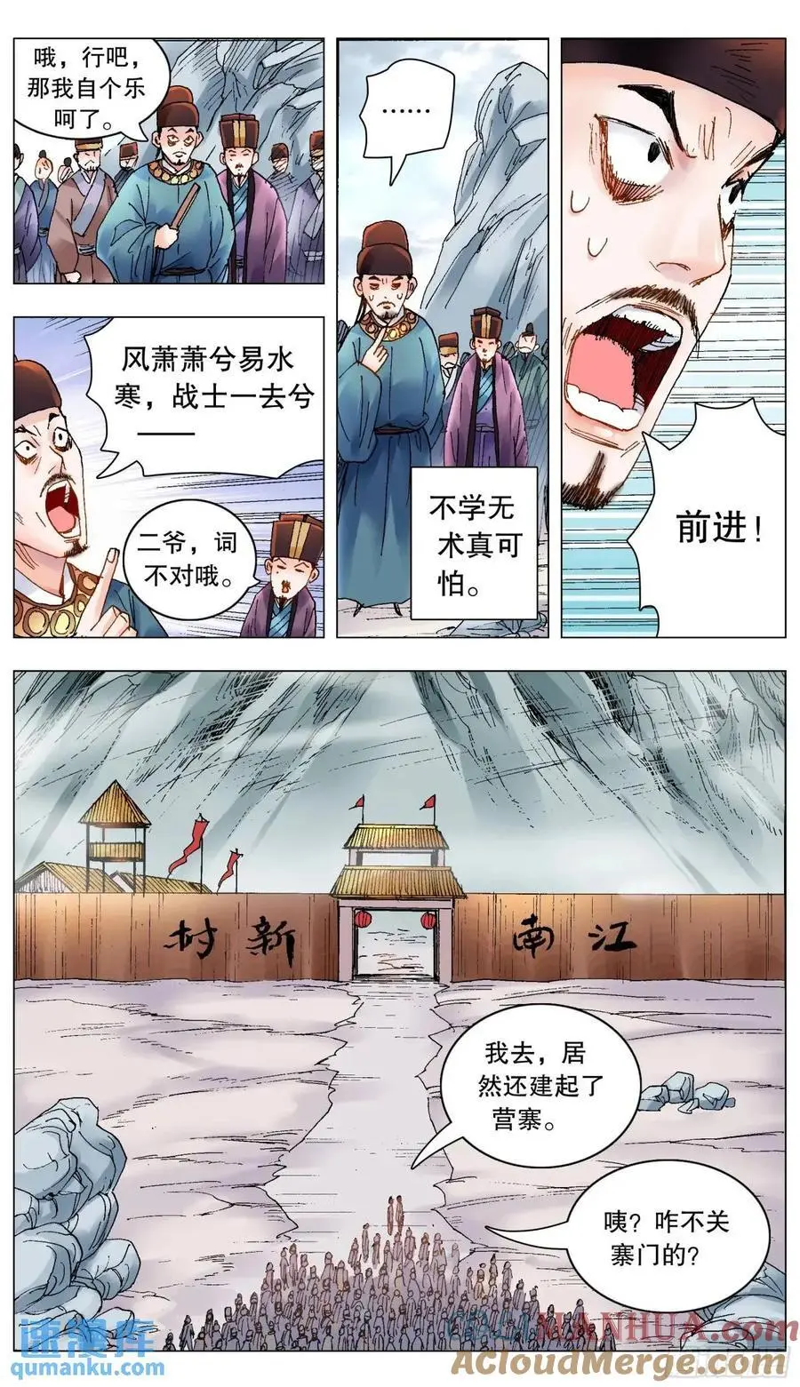 202 山寨空城计 第6页
