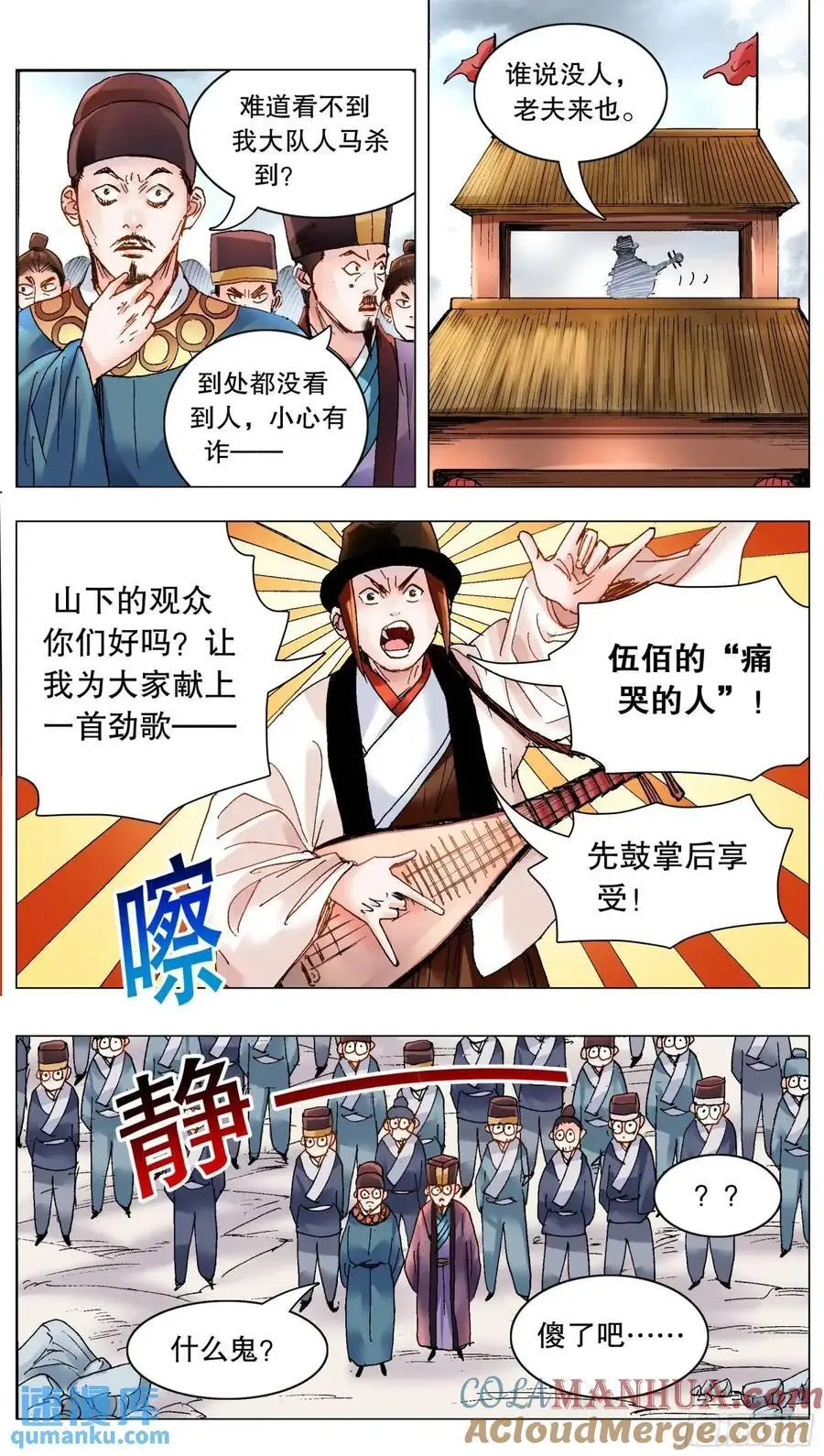 202 山寨空城计 第7页