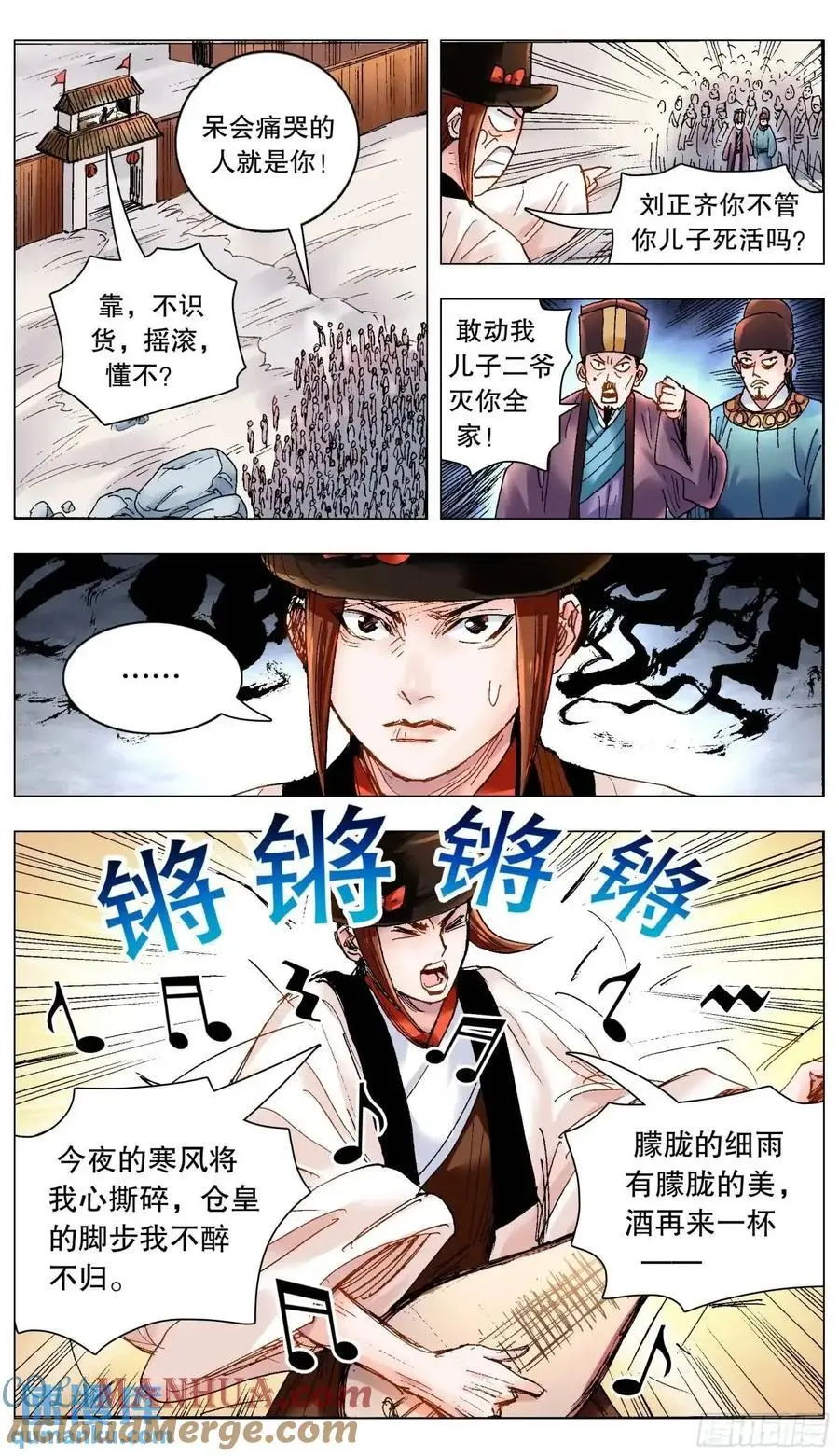 202 山寨空城计 第8页