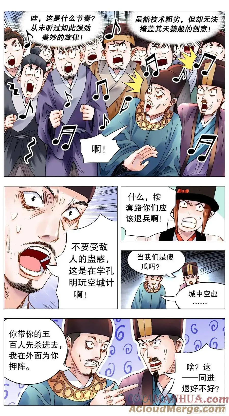 202 山寨空城计 第9页