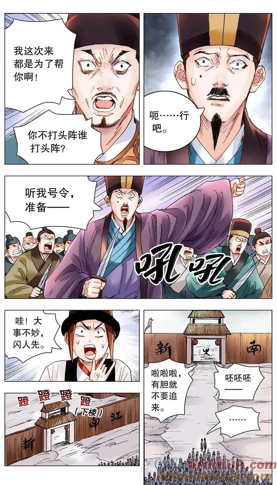 202 山寨空城计 第10页