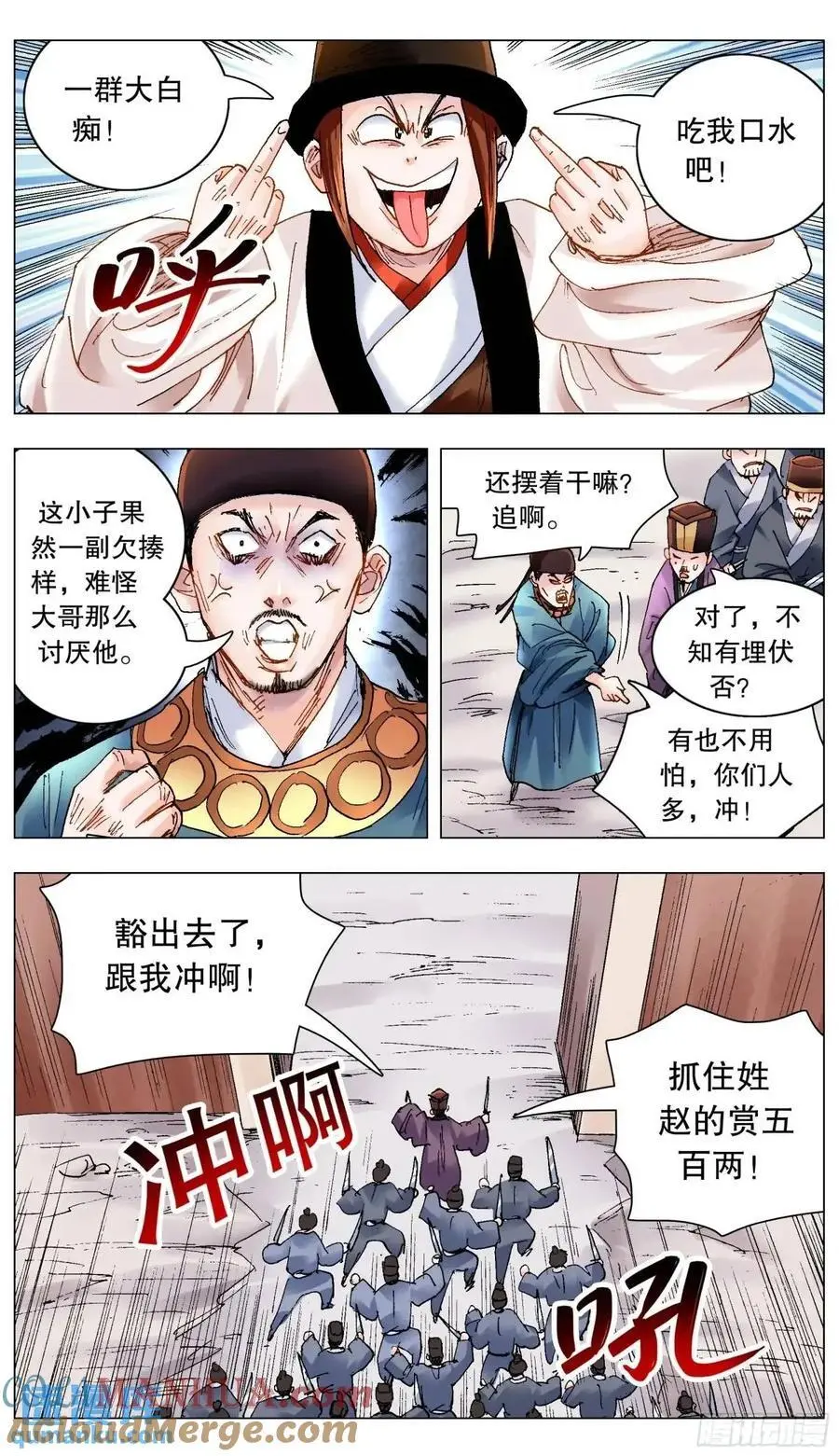 202 山寨空城计 第11页