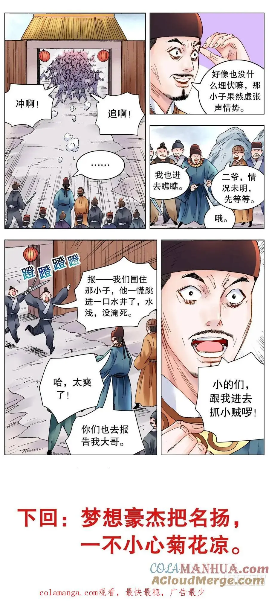 202 山寨空城计 第12页