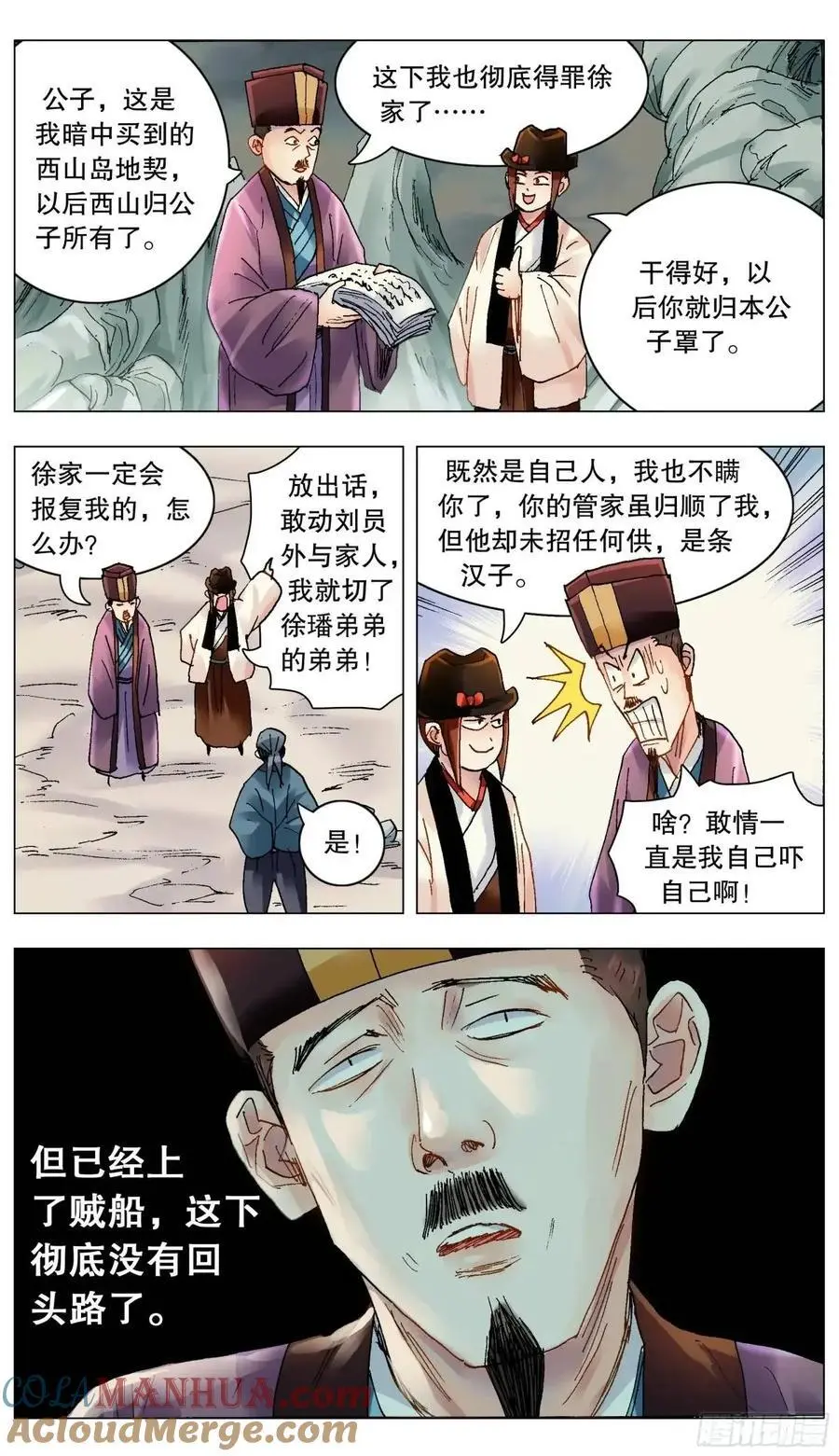 203 我猜到开头却猜不到结局 第9页