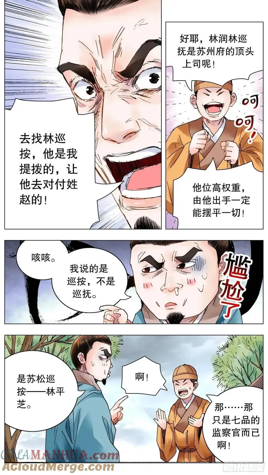 203 我猜到开头却猜不到结局 第12页
