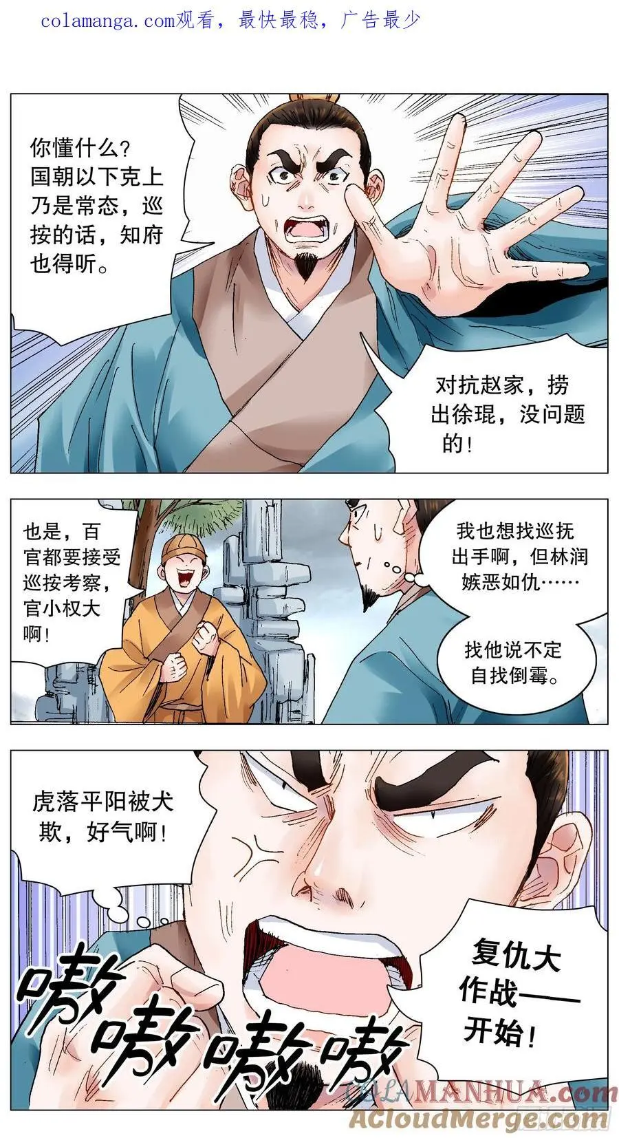 204 烈火鼠心 第1页