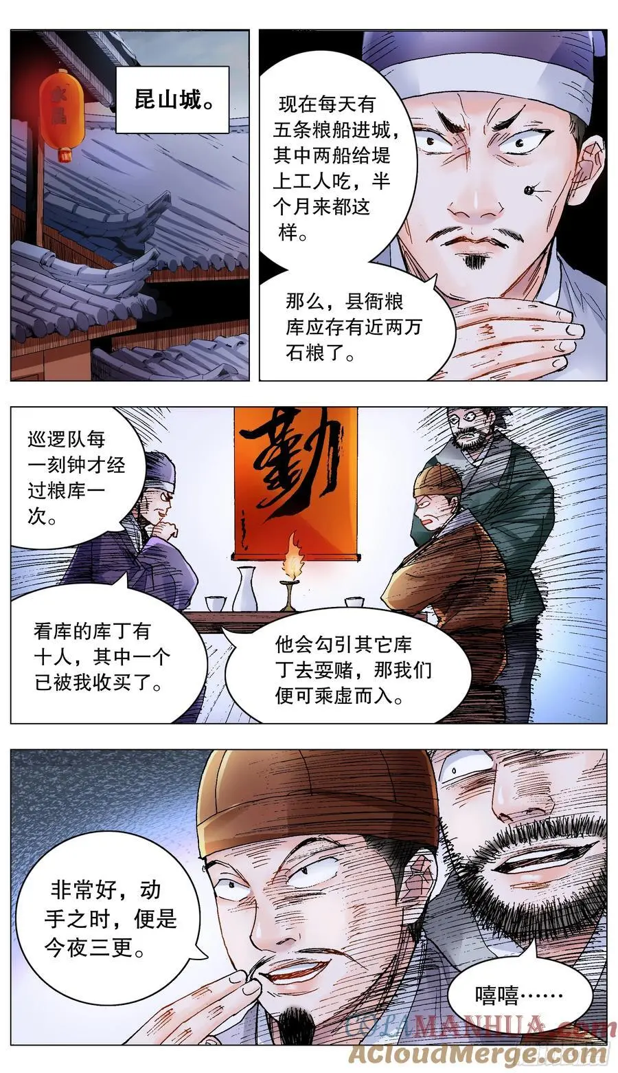 204 烈火鼠心 第2页