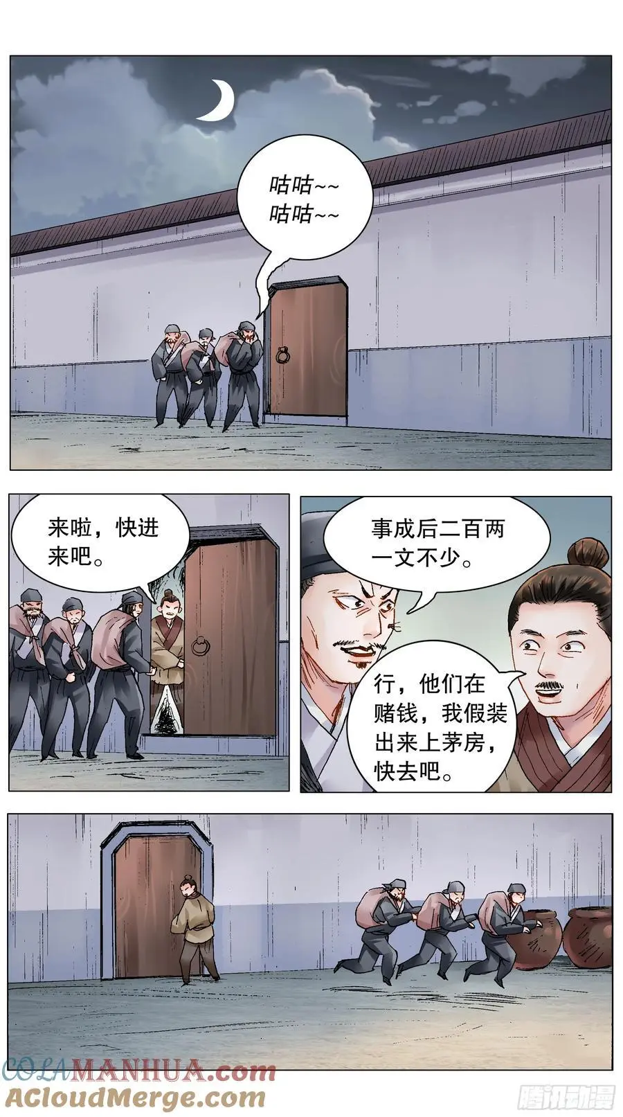 204 烈火鼠心 第3页