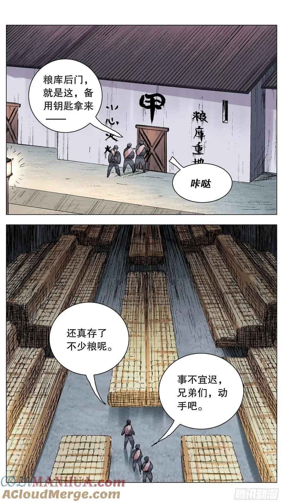204 烈火鼠心 第4页