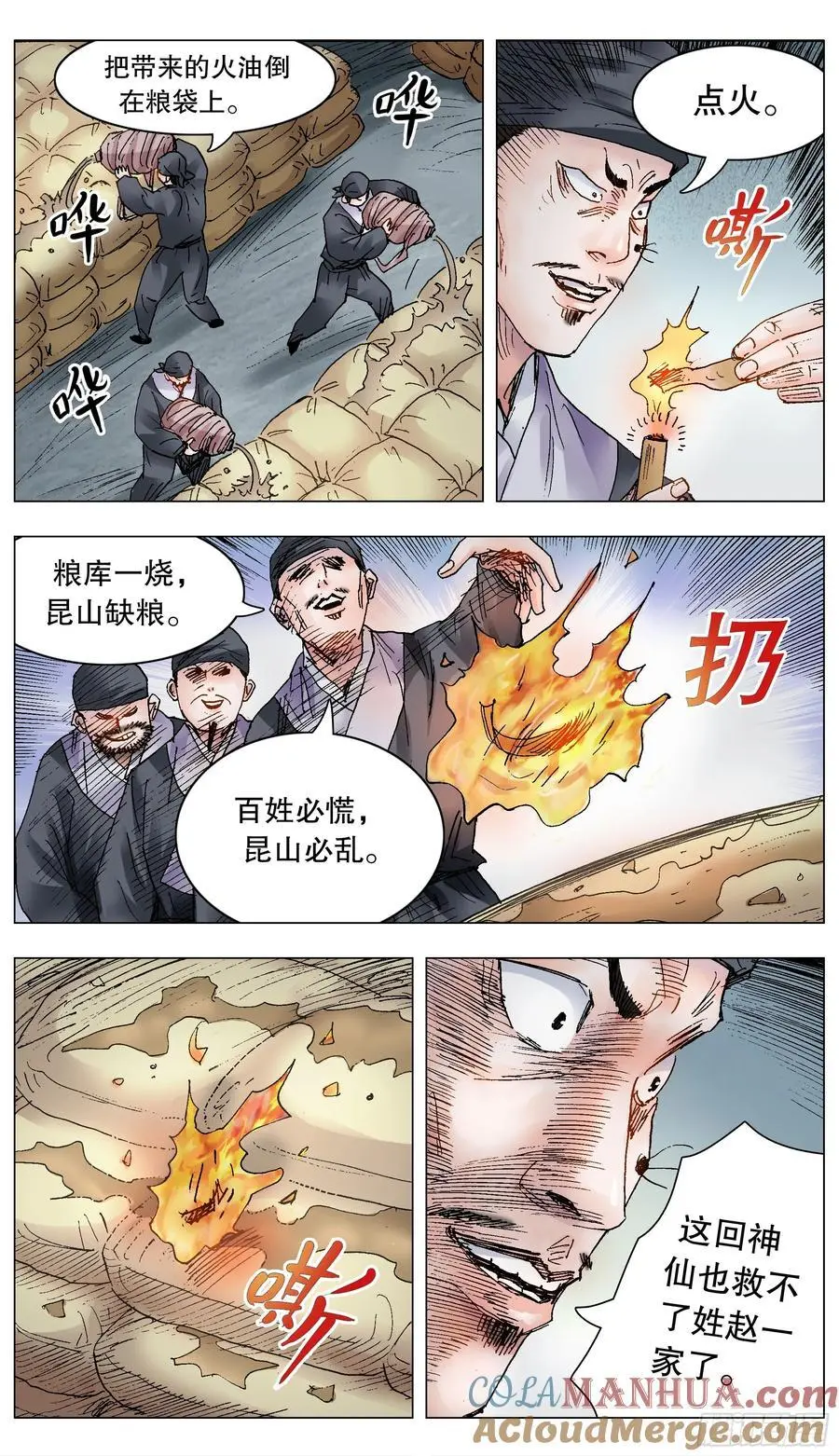 204 烈火鼠心 第5页