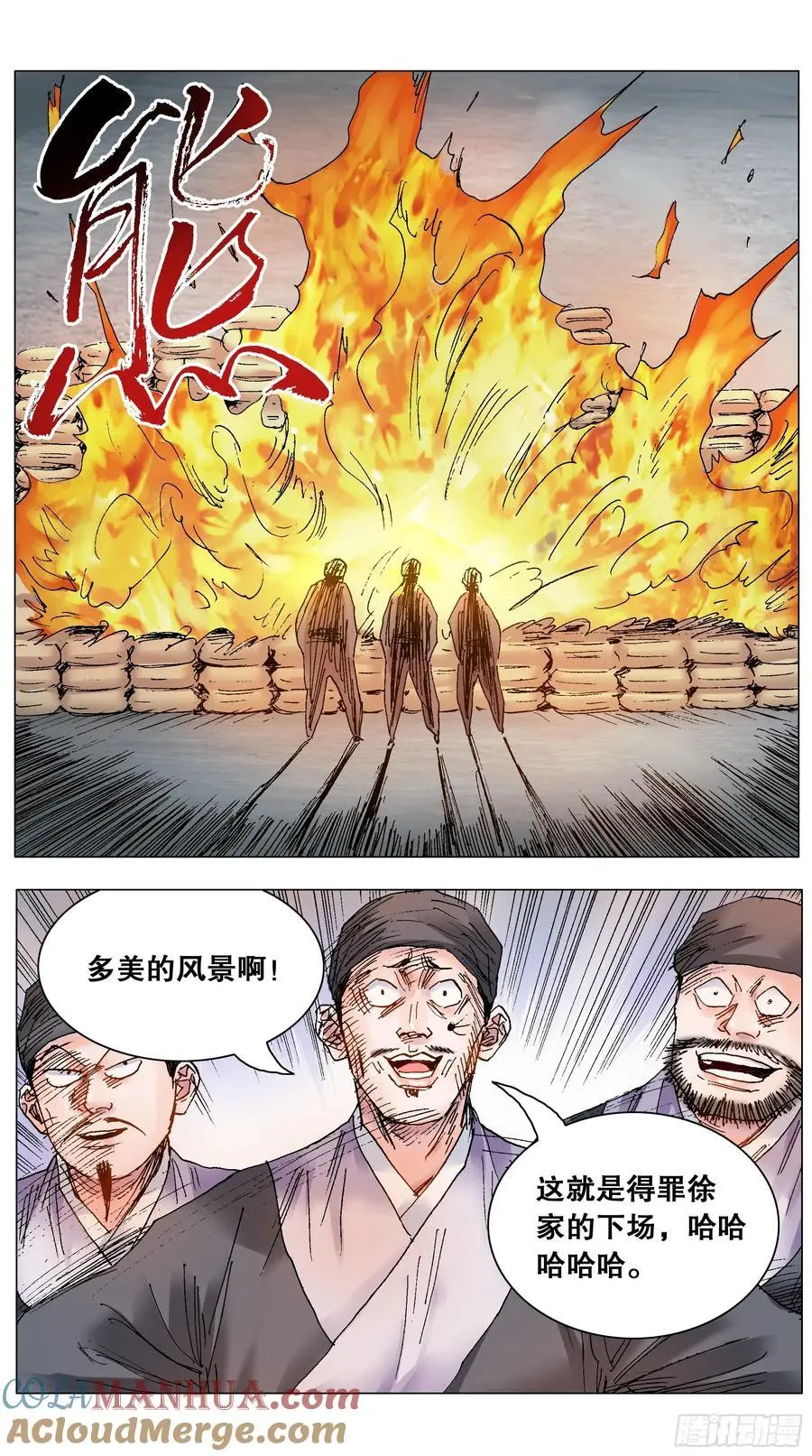 204 烈火鼠心 第6页
