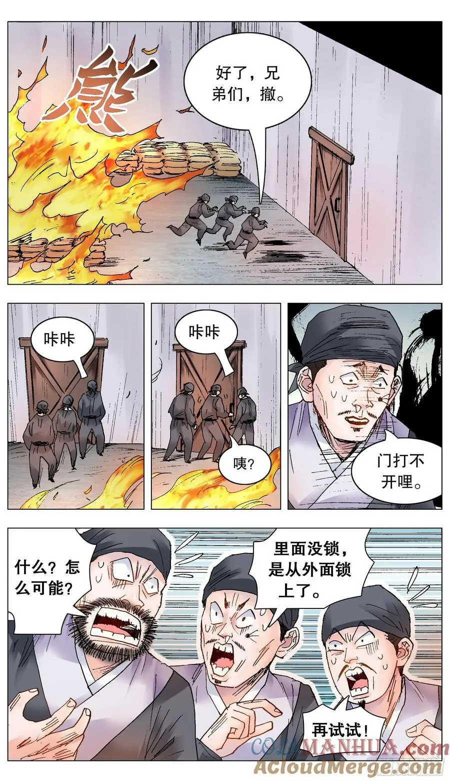 204 烈火鼠心 第7页