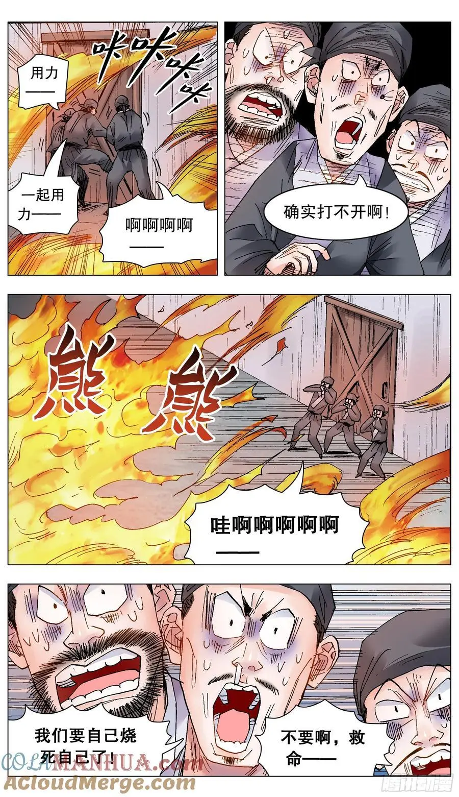 204 烈火鼠心 第8页