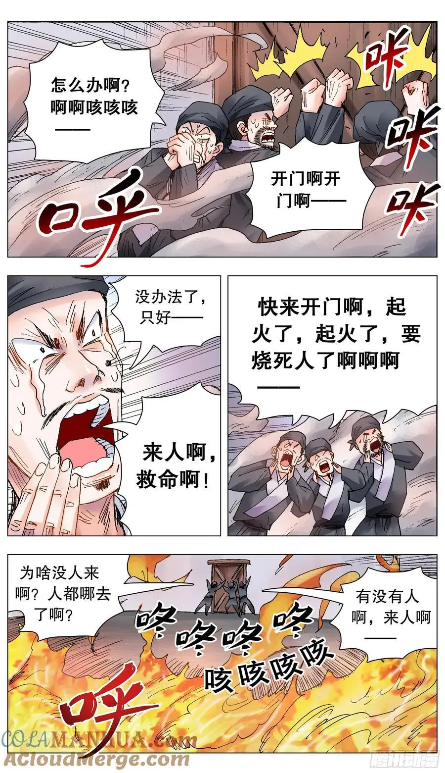 204 烈火鼠心 第9页