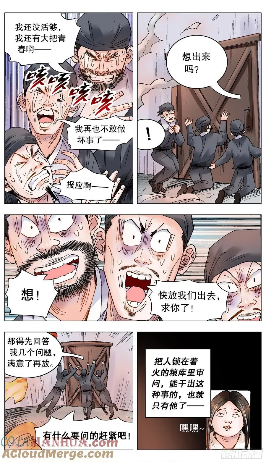 204 烈火鼠心 第10页
